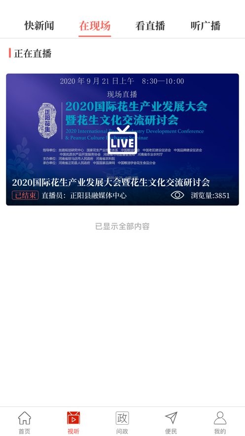 云上正阳客户端截图1