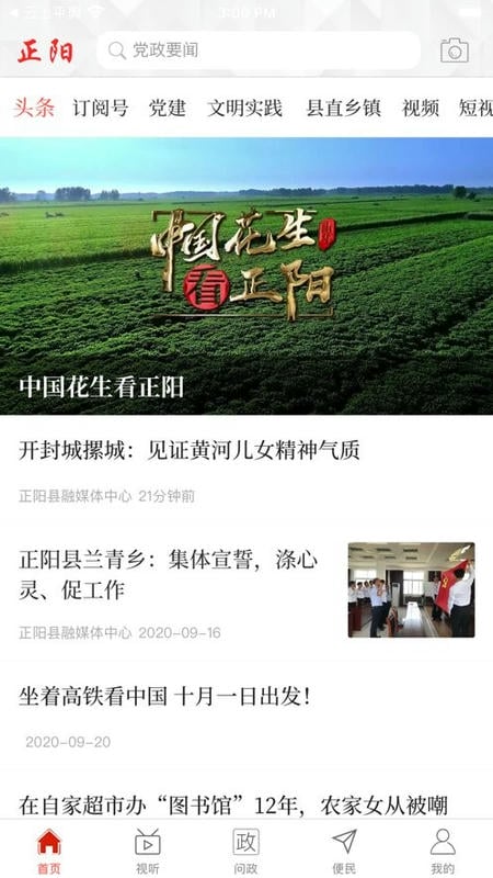 云上正阳客户端截图2