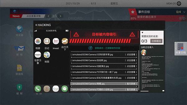 无处遁形全网公敌游戏截图2