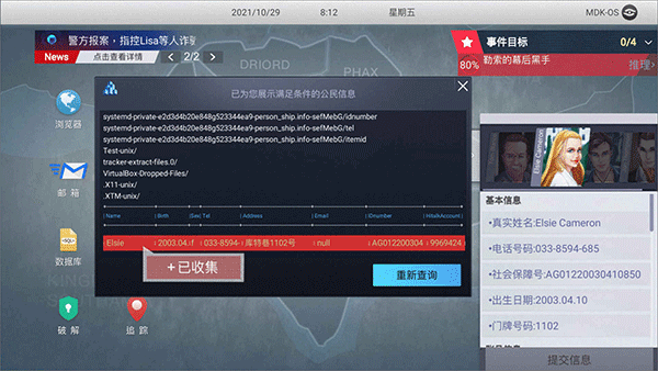 无处遁形全网公敌游戏截图3