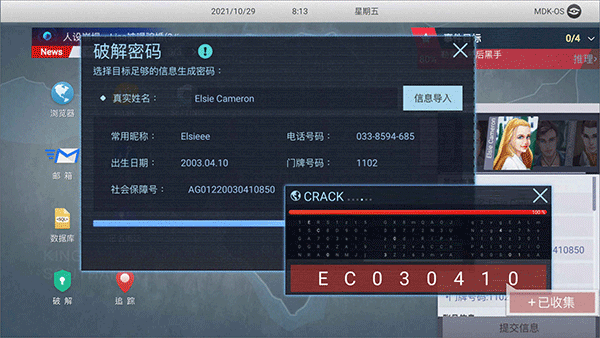 无处遁形全网公敌游戏截图5