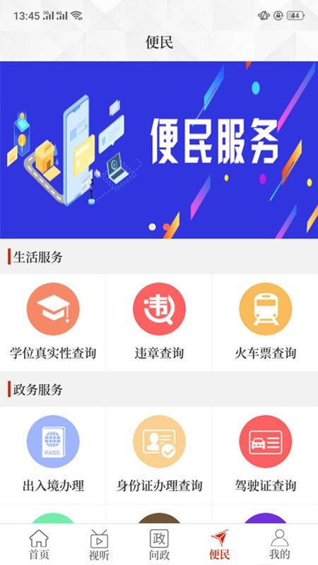 云上原阳app截图2
