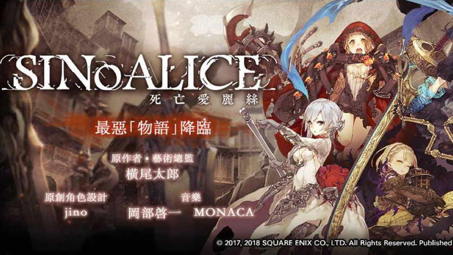 死亡爱丽丝手游(シノアリス)截图4