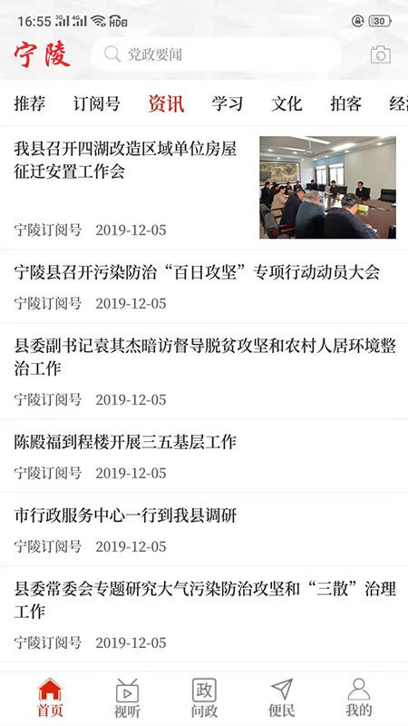 云上宁陵官方版