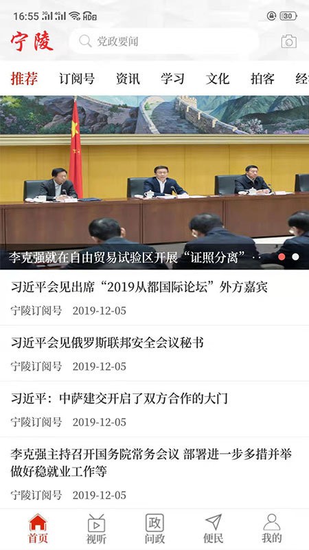 云上宁陵最新版本截图1