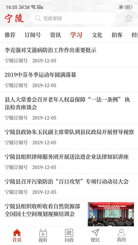 云上宁陵最新版本截图3