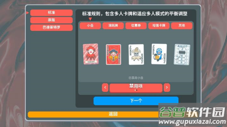 小丑牌联机mod(BalAtro[联机版])截图2