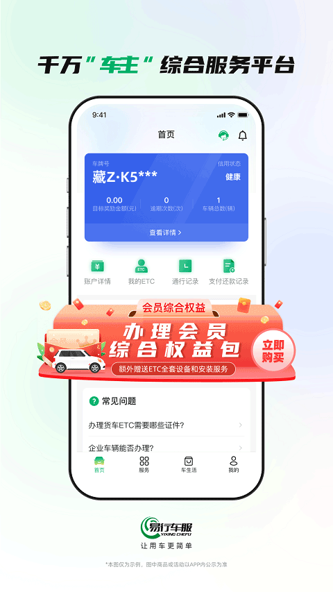 易行车服app官方版截图1