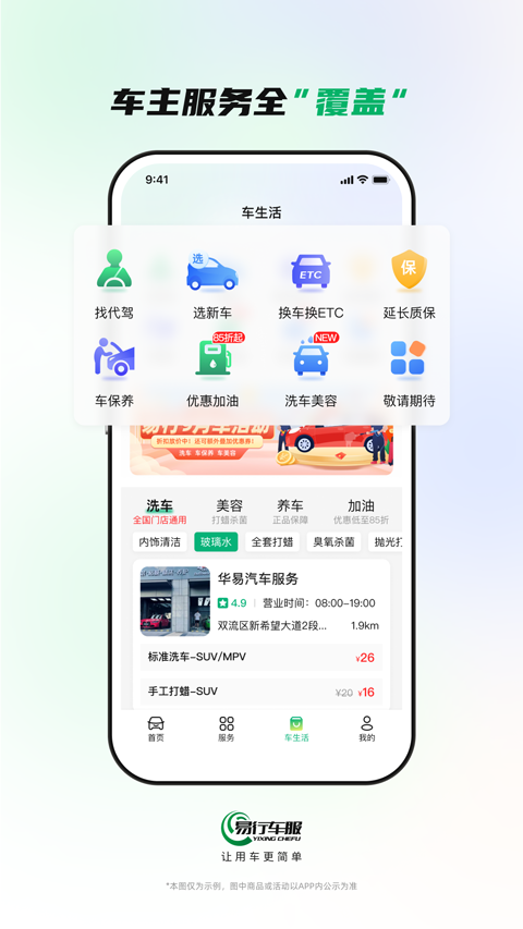 易行车服app官方版截图2
