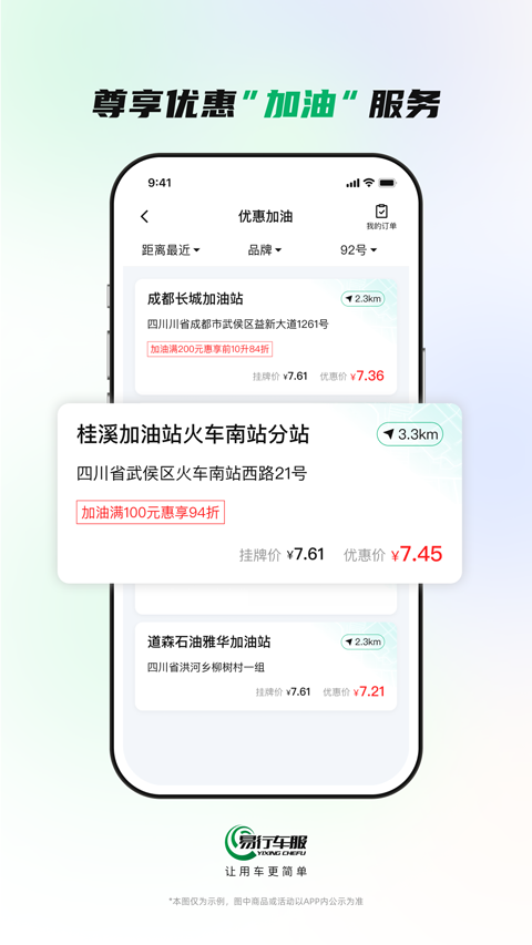 易行车服app官方版截图3