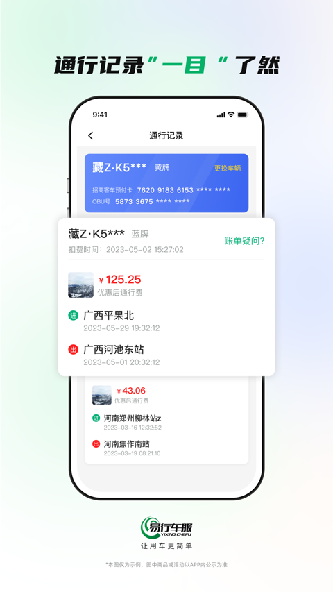 易行车服app官方版截图4