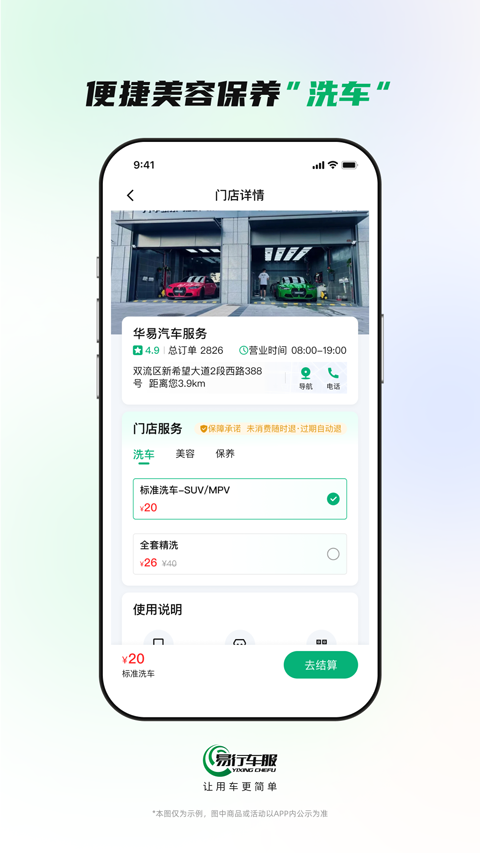 易行车服app官方版截图5