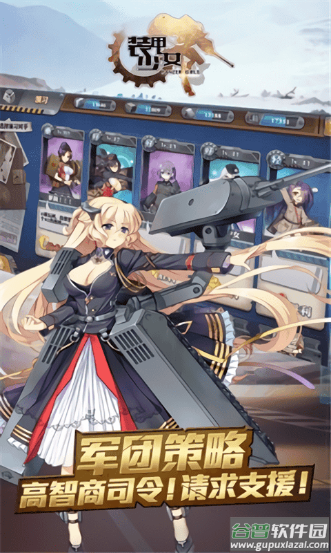 装甲少女游戏截图1