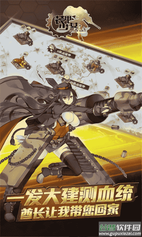 装甲少女游戏截图2