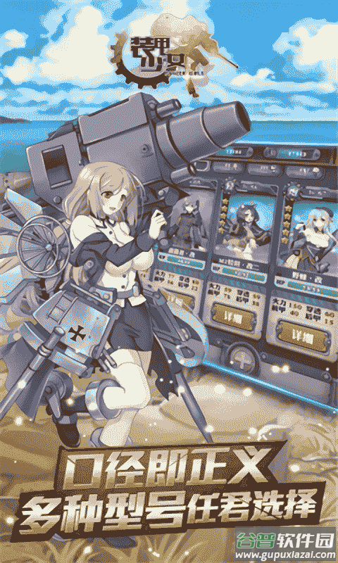 装甲少女游戏截图3