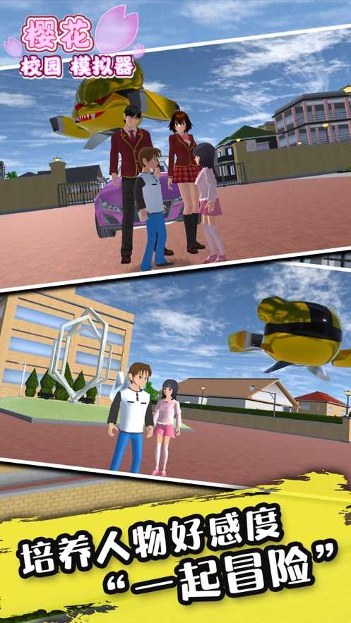 樱花校园模拟器联机版下载中文版2023(SAKURA SchoolSimulator)截图1