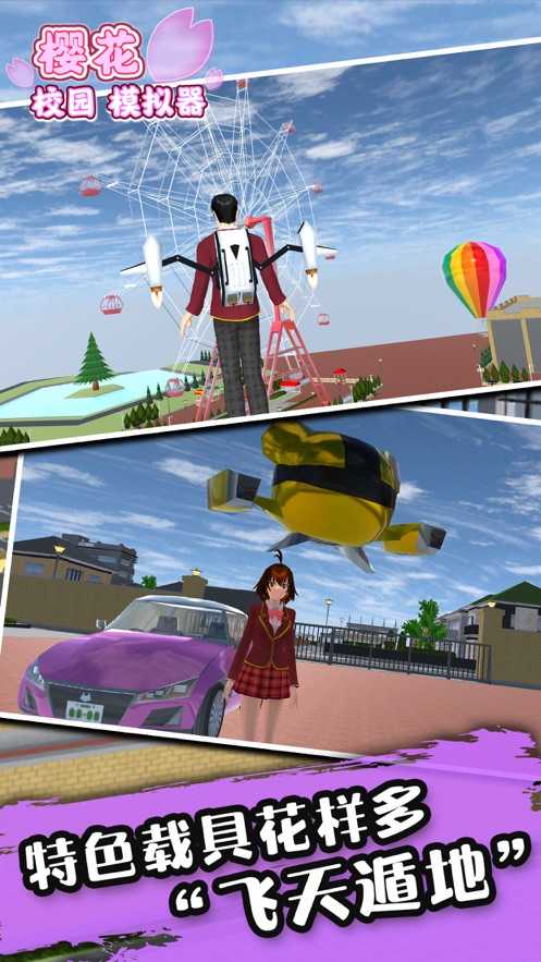 樱花校园模拟器联机版下载中文版2023(SAKURA SchoolSimulator)截图2