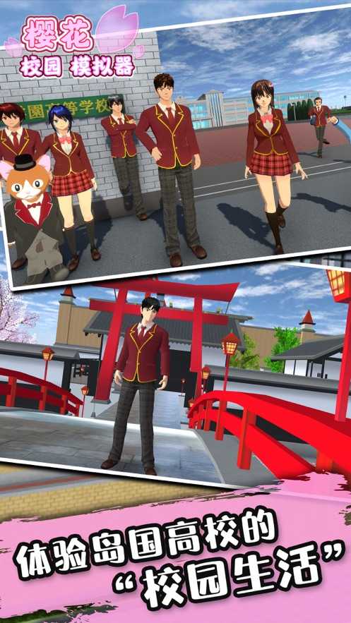 樱花校园模拟器联机版下载中文版2023(SAKURA SchoolSimulator)截图3