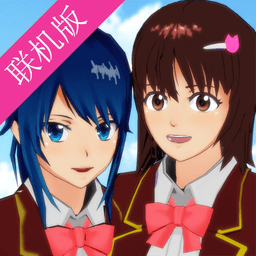樱花校园模拟器联机版下载中文版2023(SAKURA SchoolSimulator)v2.034.12