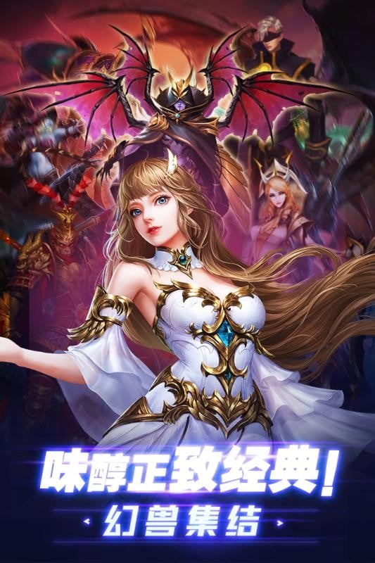 神域远征官方正版截图1