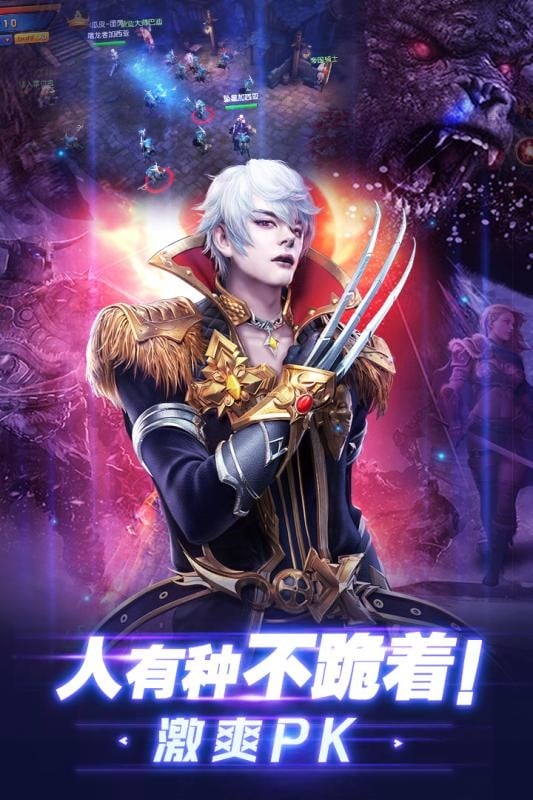 神域远征官方正版截图2