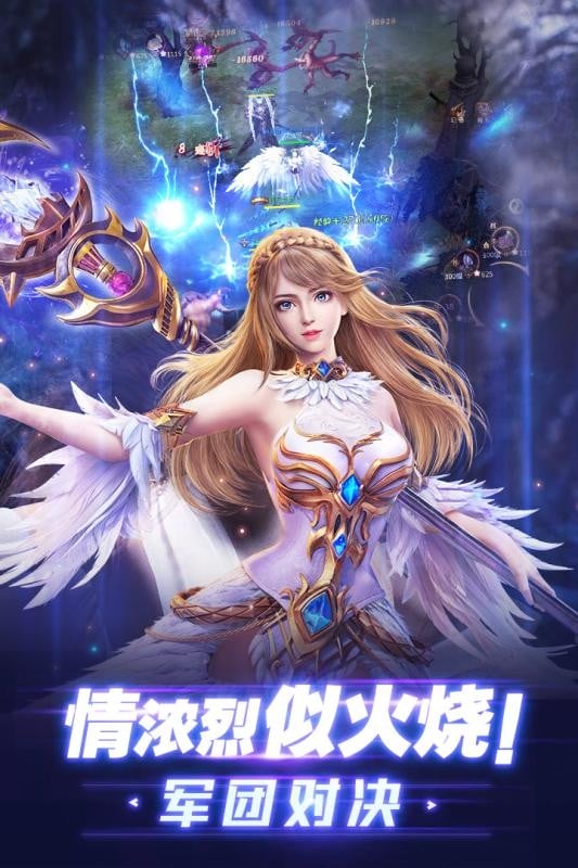 神域远征官方正版截图3