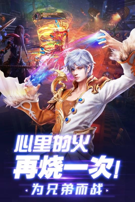 神域远征官方正版截图4