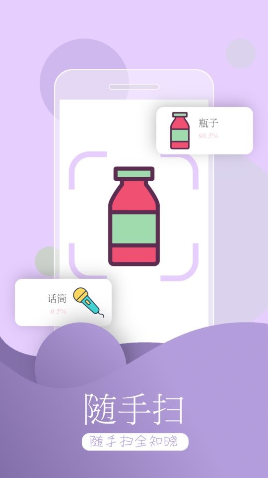 万能拍照识物官方版截图1