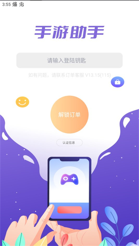 u号租登号器（手游助手）截图2