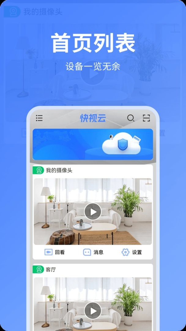 快视云官方版截图2