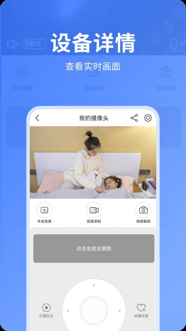 快视云官方版截图3