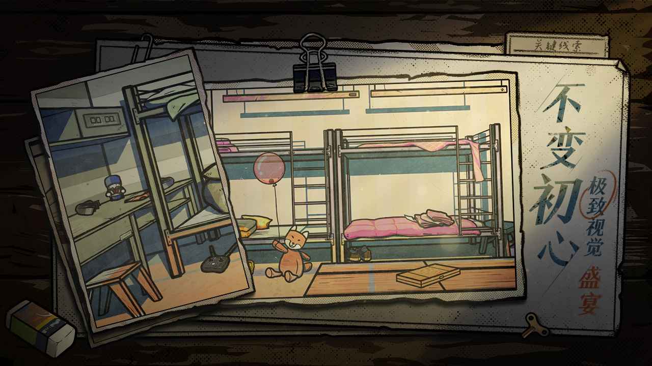 房间的秘密2起点手游下载截图1