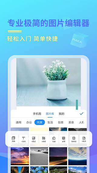 maka手机版(maka设计)截图3