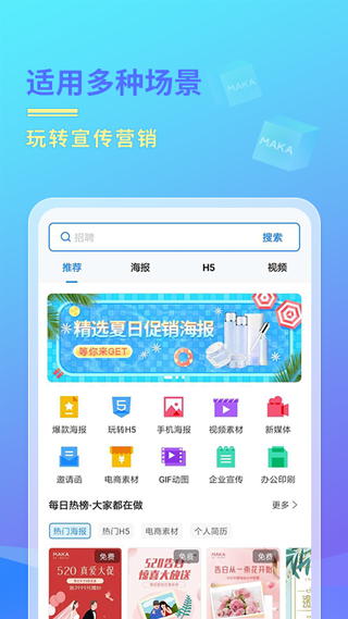 maka手机版(maka设计)截图4