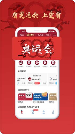 咪咕爱看app截图1