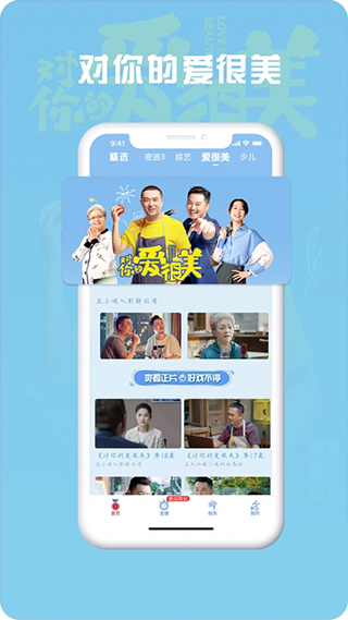 咪咕爱看app截图2