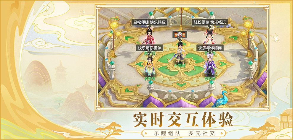 逍遥外传官方助手app截图2