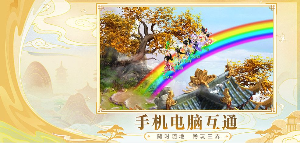 逍遥外传官方助手app截图4