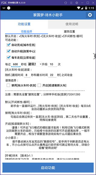 家国梦诗木小助手截图1
