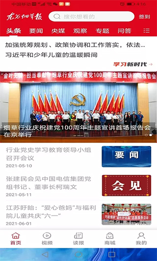 东方烟草报app截图1