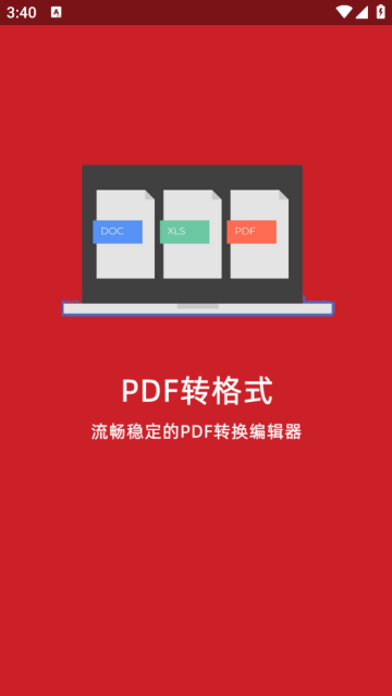 pdf转换器最新版