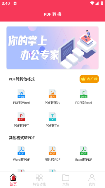 pdf转换器最新版