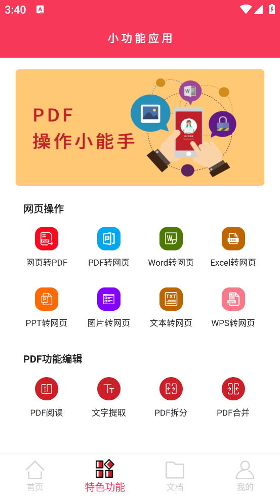 pdf转换器最新版(PDF转格式)截图2