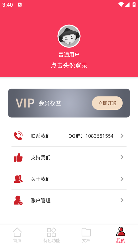 pdf转换器最新版(PDF转格式)截图4