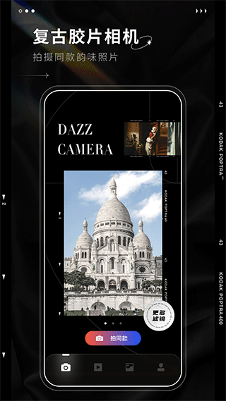 dazz相机安卓最新版截图1