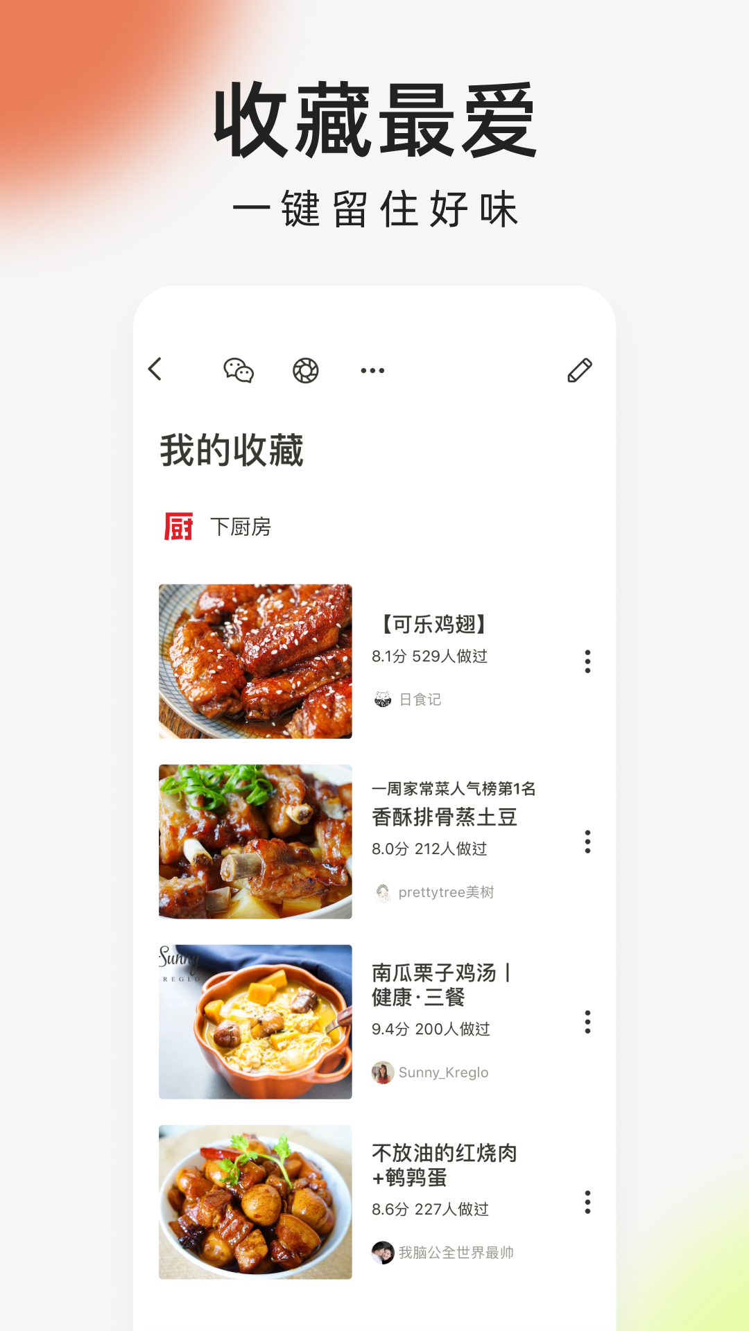 下厨房app官方免费下载安装截图3