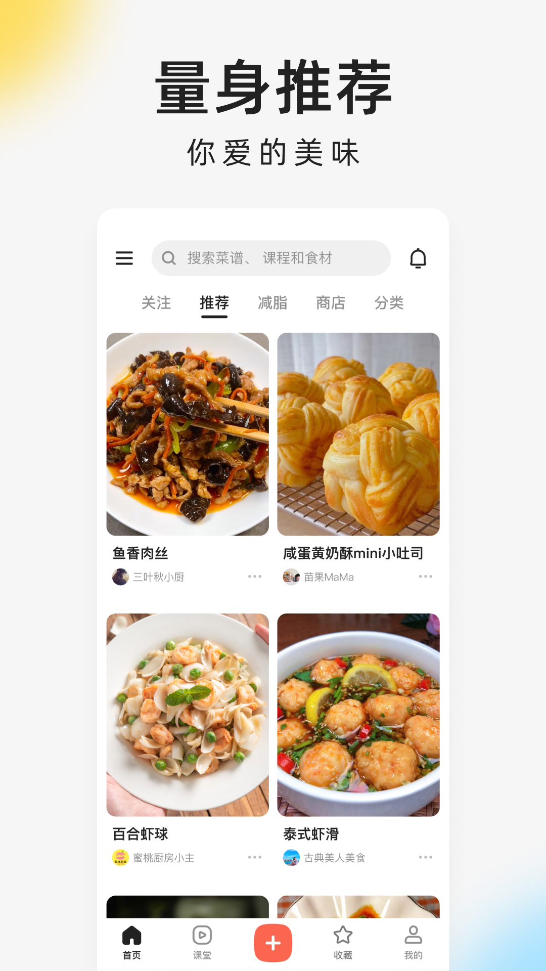 下厨房app官方免费下载安装截图4