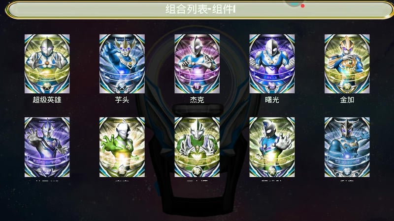 奥特曼终极变身器模拟器截图2
