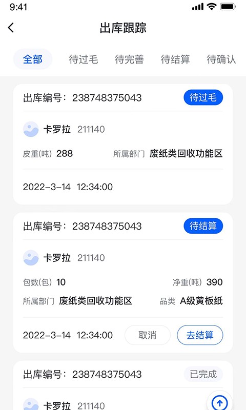 收废宝官方版截图4
