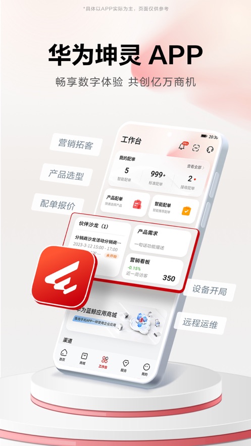 华为坤灵app下载截图1